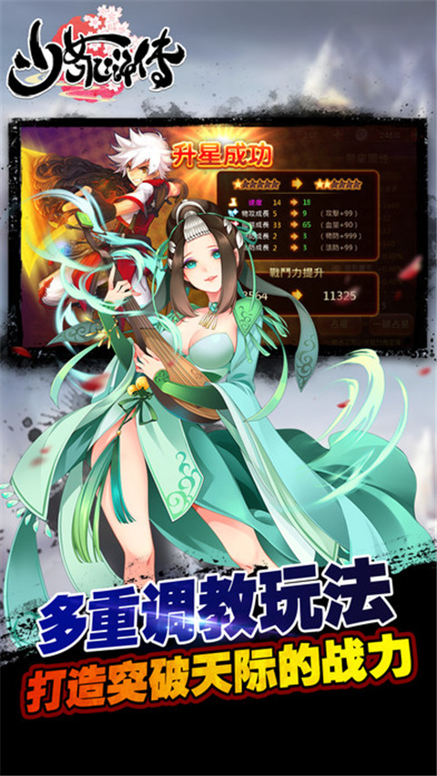少女水浒传