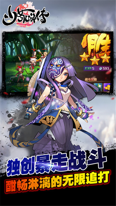少女水浒传