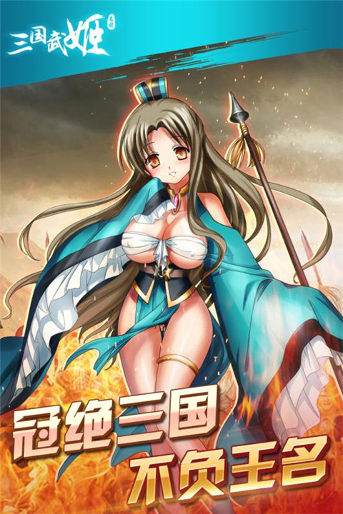 三国武姬