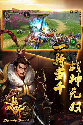 无双斩