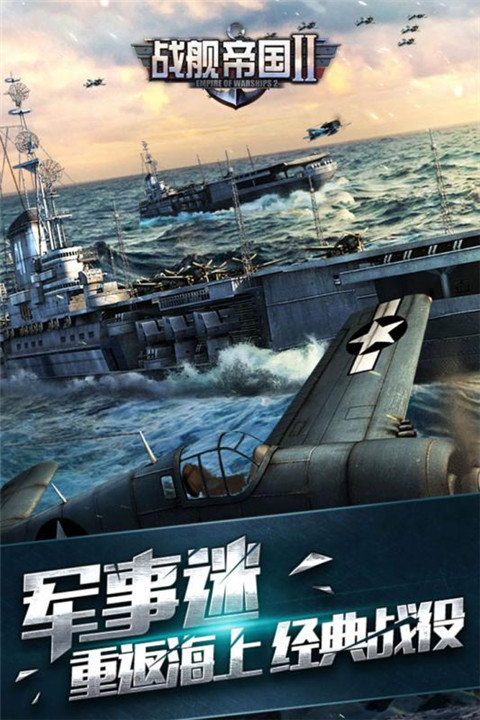战舰帝国2