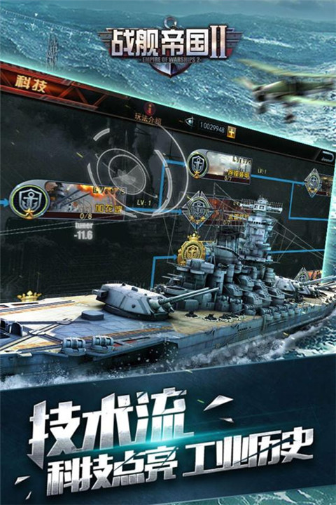 战舰帝国2