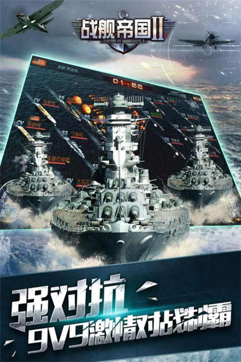 战舰帝国2