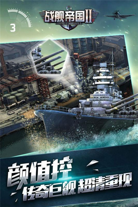 战舰帝国2