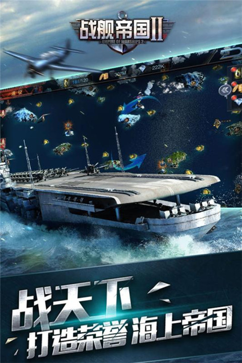 战舰帝国2