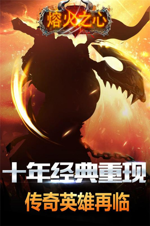 熔火之心