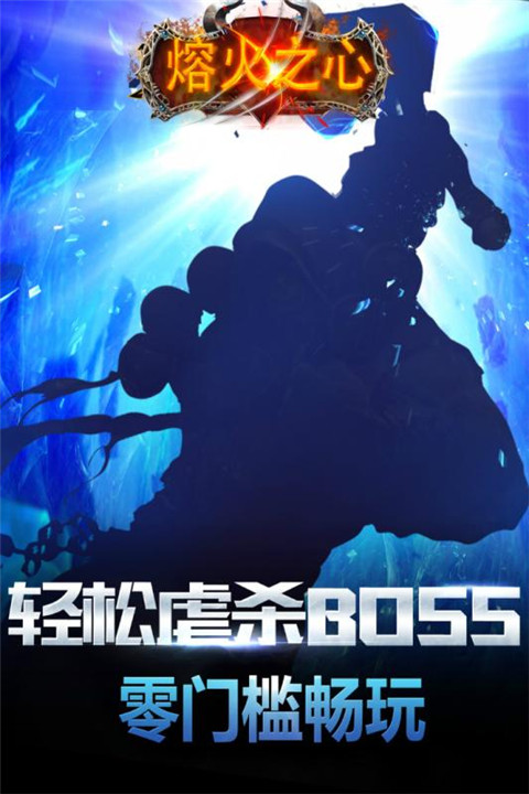 熔火之心