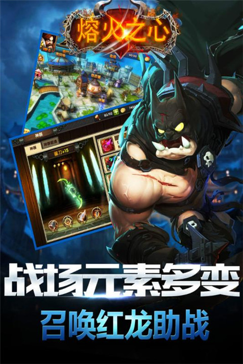 熔火之心