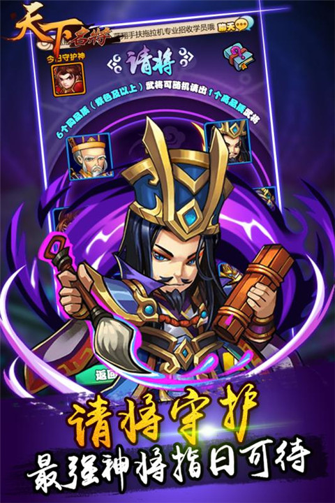 天下名将
