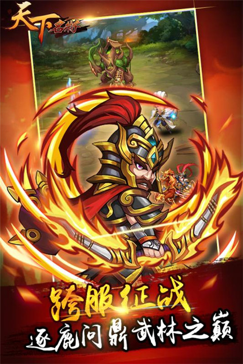 天下名将