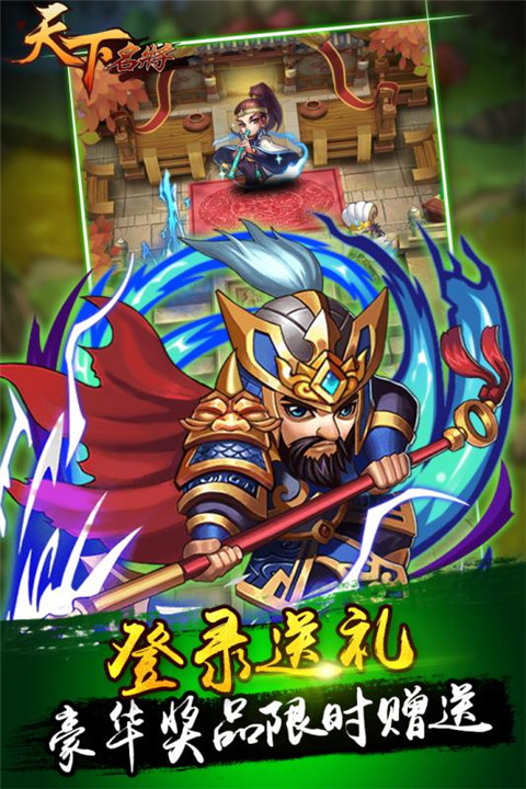 天下名将