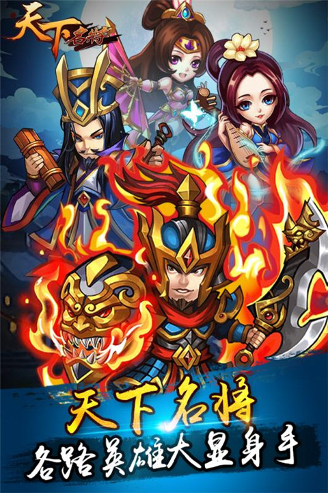 天下名将