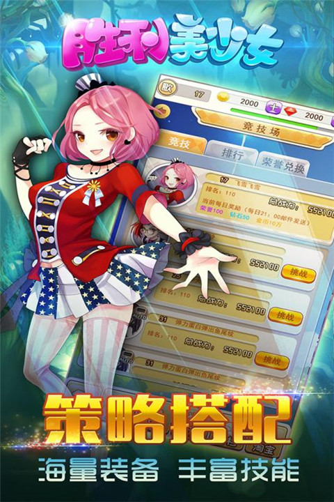胜利美少女