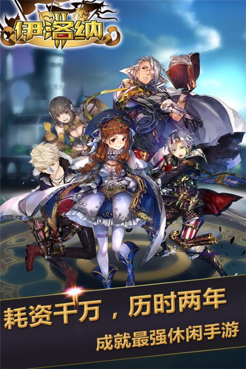 伊洛纳2手机版