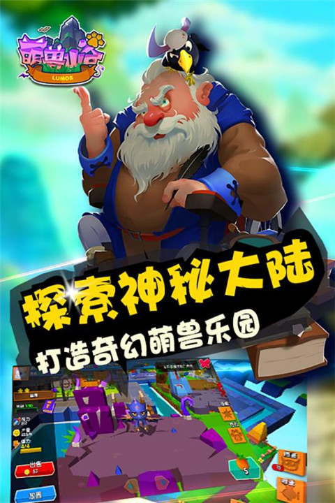 萌兽山谷