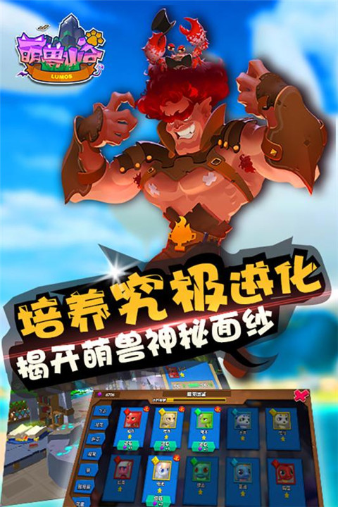 萌兽山谷