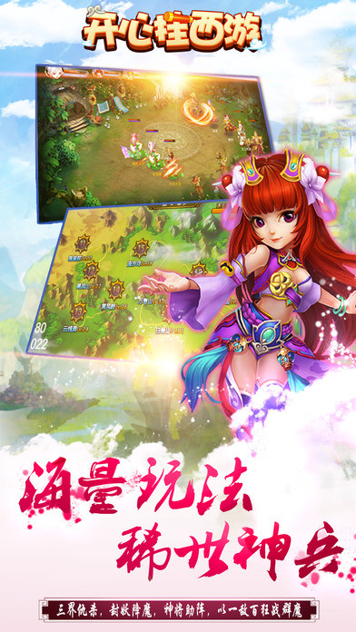 开心挂西游