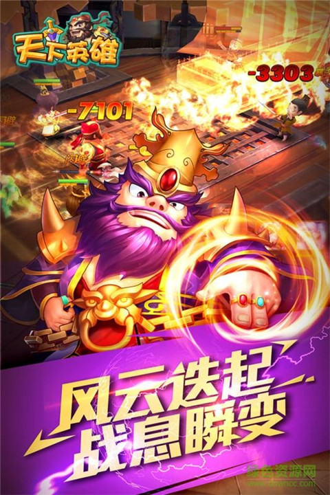 天下英雄