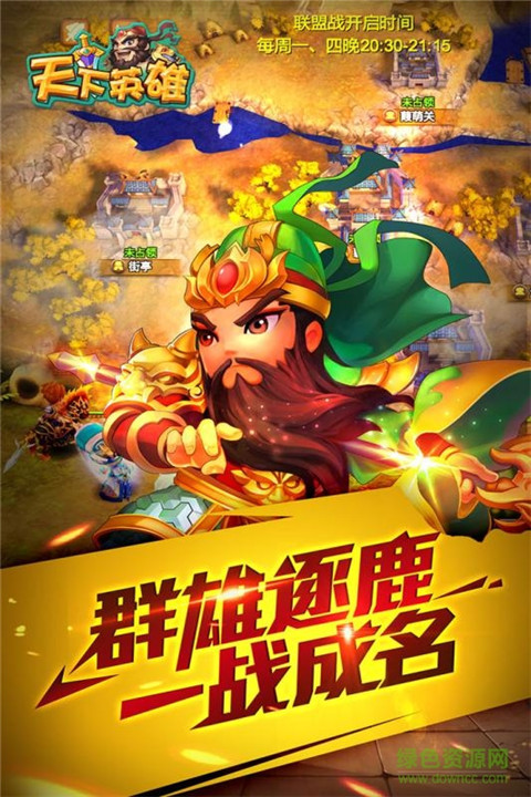 天下英雄