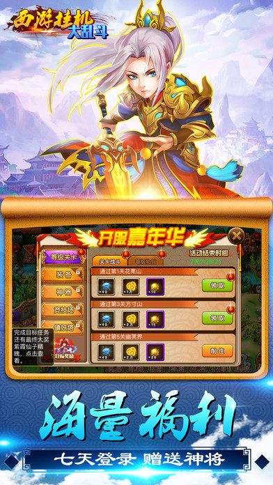 西游挂机大乱斗