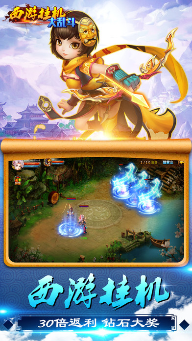 西游挂机大乱斗