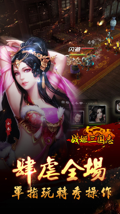 战姬三国志