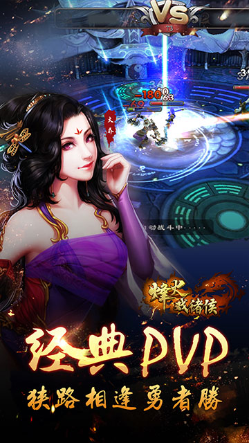 烽火戏诸侯