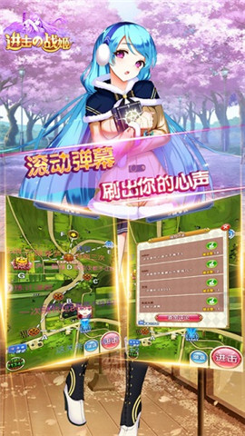 进击的战姬