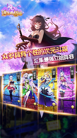 进击的战姬