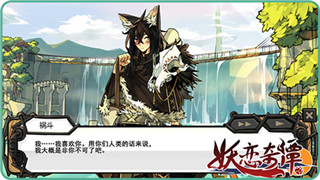 妖恋奇谭