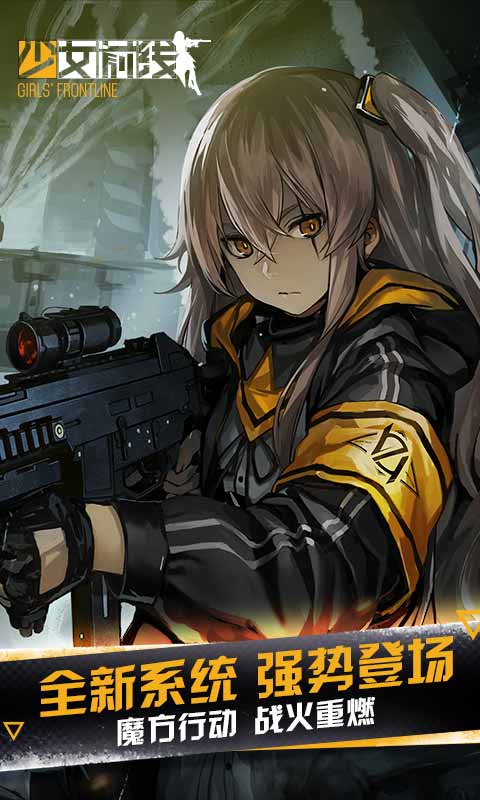 少女前线