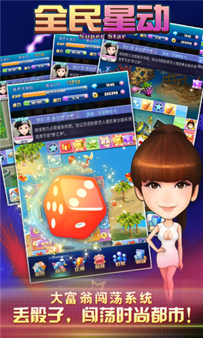 全民星动