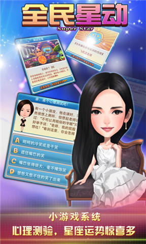 全民星动