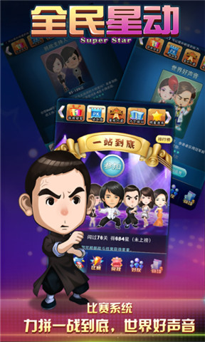 全民星动