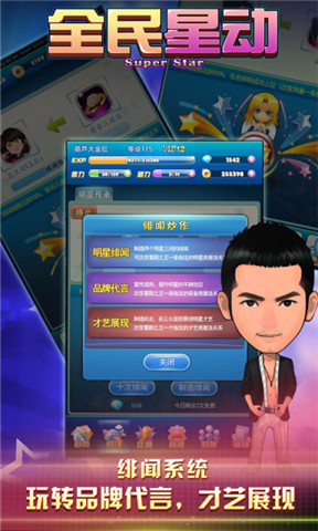 全民星动