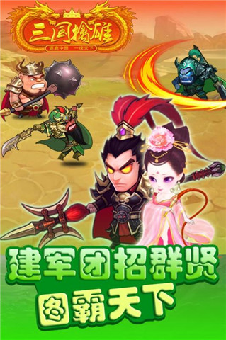 三国擒雄送猛将百抽最新版