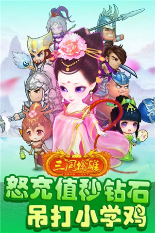 三国擒雄送猛将百抽最新版
