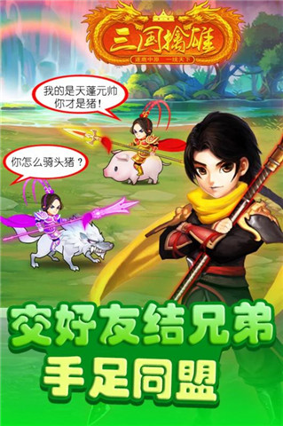 三国擒雄送猛将百抽最新版