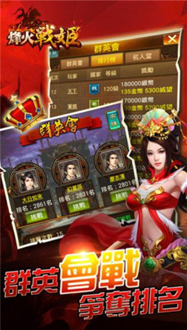 烽火战姬