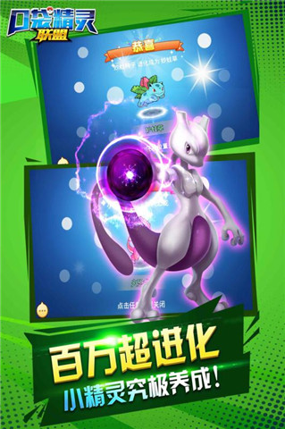 口袋精灵联盟