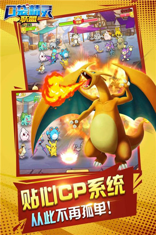 口袋精灵联盟