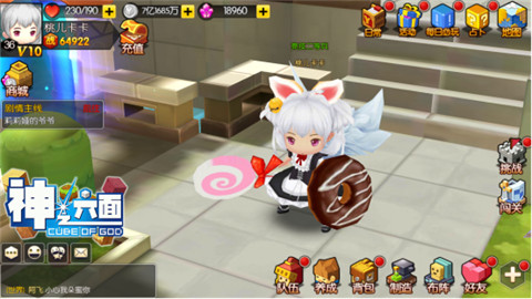 神之六面