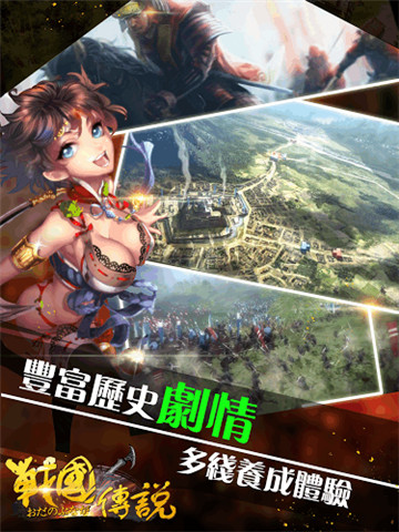战国传说