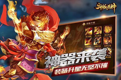 斗战杀神