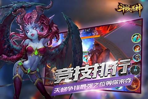 斗战杀神