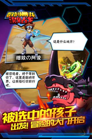 数码暴龙:激战