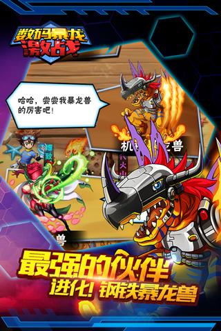数码暴龙:激战