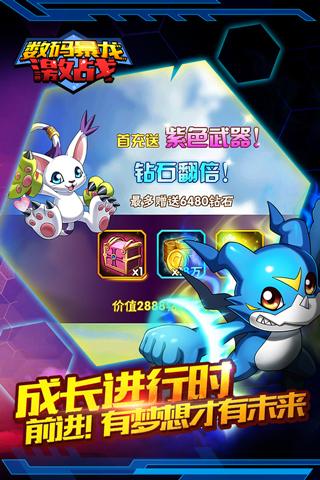 数码暴龙:激战