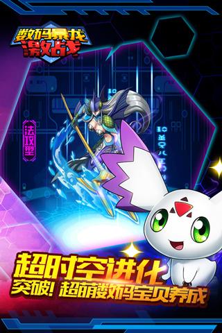 数码暴龙:激战