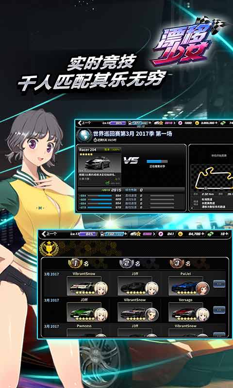 漂移少女